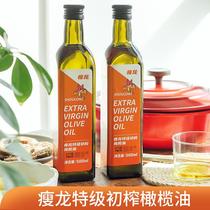 瘦龙初榨橄榄油500ml/1瓶 低温冷榨头道初榨橄榄油