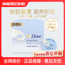 【官方直营】多芬奶霜卸妆膏敏感肌滋养保湿温和清洁脸眼唇30g