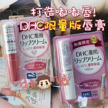 日本DHC润唇膏 蝴蝶结限量版 橄榄油护唇膏 保湿滋润补水防干裂