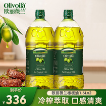 欧丽薇兰橄榄油1.6L*2瓶原油进口炒菜热烹健身食用油大桶厨房用