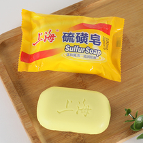 上海硫磺皂香皂男女士洗手皂洗脸洗澡肥皂全身沐浴后背清洁面部用