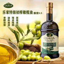COLAVITA乐家特级初榨橄榄油1L意大利原装进口烹饪凉拌纯正食用油