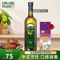 欧丽薇兰橄榄油750ml官方正品炒菜精炼食用油含特级初榨厨房烹饪