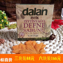 土耳其dalan月桂皂橄榄油纯天然手工皂植物香皂沐浴面部进口古皂