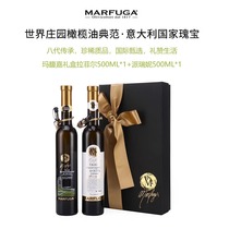 玛馥嘉（Marfuga） 意大利进口特级初榨橄榄油礼品盒500ml 黑+白