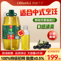 欧丽兰卡特级初榨橄榄油4L 进口低健身脂炒菜食用油 官方正品纯正