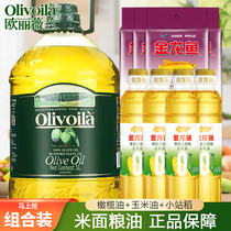 欧丽薇兰纯正橄榄油5L油米组合含特级初榨橄榄油食用油家用烹饪