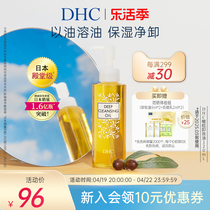 DHC橄榄卸妆油200ml/120ml 三合一温和卸妆乳化快不刺激