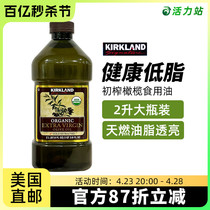 美国直邮 进口kirkland柯克兰 天然橄榄油 特级初榨橄榄食用油2升