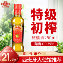 易贝斯特250ml特级初榨橄榄油西班牙进口小瓶装榄橄食用油宿舍装