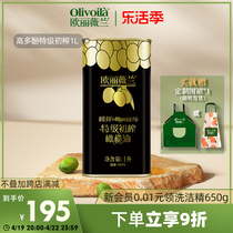 欧丽薇兰高多酚特级初榨橄榄油1L铁罐食用油原装进口官方正品家用