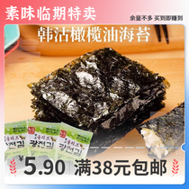 临期零食 韩国进口韩沽橄榄油海苔烤紫菜儿童包饭韩式即食零食品
