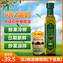 渝江源官方正品特级初榨橄榄油食用油小瓶冷榨健康煎炒菜凉拌生饮