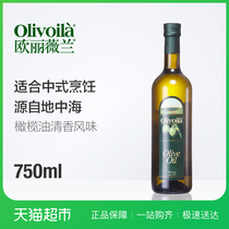 欧丽薇兰 纯正橄榄油750ml/瓶 食用油 原油进口
