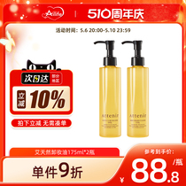 日本attenir艾天然卸妆油女敏感肌温和清洁眼唇抗糖保湿175ml*2瓶