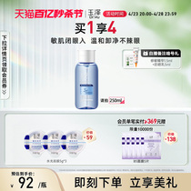 玉泽臻安润泽修护温和卸妆水250ml 敏感肌保湿卸妆液