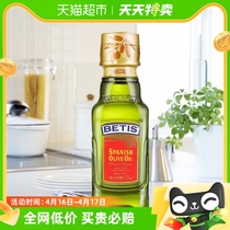【原装进口】贝蒂斯特级初榨橄榄油125ML健身烹饪食用油