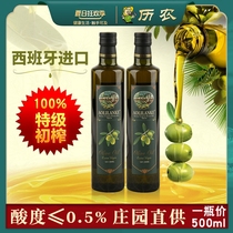 历农特级初榨橄榄油500ml 西班牙原油进口低健身脂减餐食用油正品