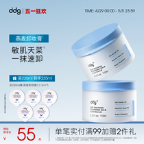 【老版】ddg燕麦卸妆膏1.0温和易乳化洗卸合一敏感肌卸妆油110ml