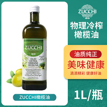 进口特级初榨橄榄油1L意大利煮奇ZUCCHI食用油孕妇儿童原装进口油