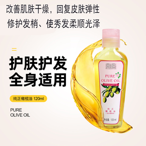 法丝纯正植物橄榄油120ml玫瑰精油滋润护发护肤护理全身身体干燥
