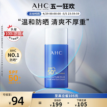 AHC官方旗舰店纯净温和防晒霜面部隔离敏感肌舒缓清爽不油腻正品