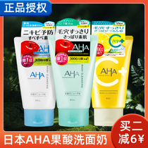 日本 BCL AHA果酸洗面奶保湿黑头清洁毛孔洁面膏去角质绿盖磨砂