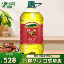 欧丽薇兰特级初榨橄榄油5L炒菜家用进口食用油厨房烹饪油