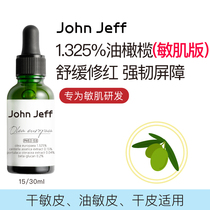 John Jeff1.325%油橄榄面部精华液改善泛红舒缓敏感退红敏皮版