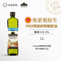 奥莱奥原生EstepaPDO橄榄油特级初榨食用经典系列1升桶酸度≤0.2%