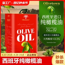 纯橄榄油西班牙进口油含特级初榨家用健身脂食用油官方正品纯低减