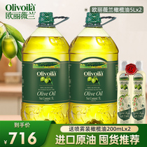 欧丽薇兰官方橄榄油5L*2桶纯榄橄食用油压榨植物油健身餐炒菜烹饪
