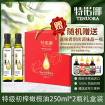特诺娜特级初榨橄榄油250ML*2瓶礼盒装(白金标）家用食用油送礼
