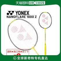 日本直邮YONEX尤尼克斯 NANOFLARE 1000Z 羽毛球拍 ARC1NF-1000Z