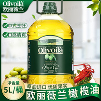 欧丽薇兰纯正橄榄油5L厨房食用油植物油家用炒菜凉拌大桶装