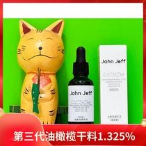 3.0版 John Jeff 油橄榄橄榄舒缓精华修红油橄榄护肤水
