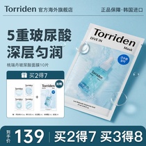 韩国Torriden桃瑞丹面膜贴片玻尿酸精华液补水保湿官方旗舰店正品