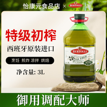 贝多力特级初榨橄榄油3L西班牙原装进口家庭装食用油正品官方纯正