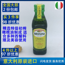 麦德龙意大利进口莫尼尼MONINI特级初榨橄榄油250ml 烹饪美容皆好