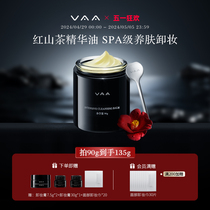 VAA红山茶卸妆膏2.0温和清洁洗卸合一不糊眼易乳化SPA养肤敏感肌