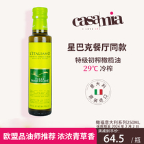 CUFROL橄福意大利进口真正100%特级初榨橄榄油250ml
