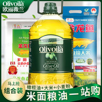 欧丽薇兰纯正橄榄油5L盘锦大米2.5kg多用途麦芯粉面粉1kg组合