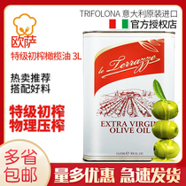 意大利进口 欧萨初榨橄榄油3L 凉拌调味炒菜烹饪健康食用油 西餐