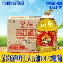 金龙鱼煎炸王大豆油10L*2桶整箱商用餐饮食用烹饪植物油20升海皇
