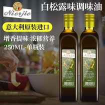尼尔杰白菌油250ml 意大利进口白松露味初榨橄榄油凉拌烹饪食用油