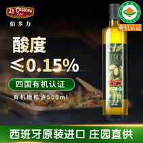 佰多力多国认证有机橄榄油 特级冷压初榨酸度0.15%食用炒菜凉拌