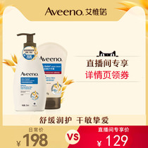 【自播专享】Aveeno艾惟诺/艾维诺男女滋润肤乳舒缓润护身体乳