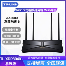 TP-LINK 普联TL-XDR3040易展双频Wifi6无线tplink路由器家用1000兆千兆高速2.5G网口高速双WAN叠加IPTV