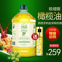欧缇丽特级初榨橄榄油5L进口纯正低健身脂食用油炒菜正品纯