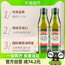 【原装进口】星牌STAR特级初榨橄榄油250ml*2瓶家用食用油炒菜